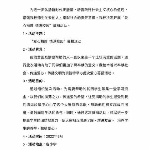 爱心捐赠，情满校园——清风岭镇哈拉贵沟小学爱心募捐活动纪实