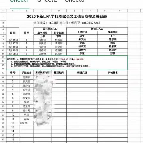 家长志愿者 亮丽风景线——记新山小学1603班第12周家长义工值日