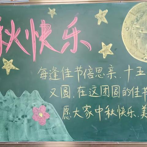 鸿燕幼儿园苗苗（二）班中秋节快乐