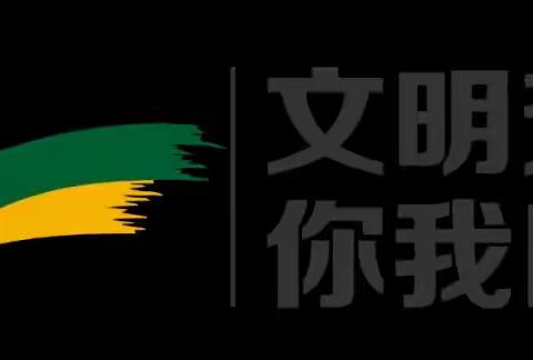 文明交通  你我同行——2023年122全国交通安全日致家长一封信