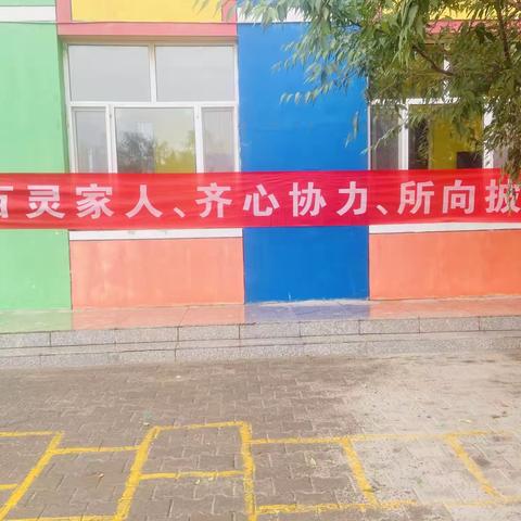 凝心聚力·建”美好——百灵幼儿园团建活动