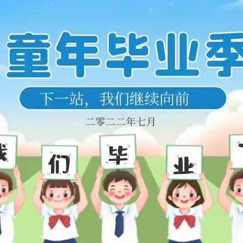🎓我们毕业啦🎓——海勃湾区百灵幼儿园【成长快乐•未来可期】毕业活动圆满落幕