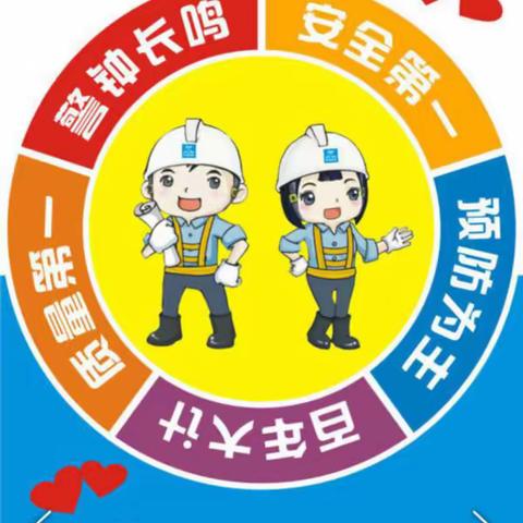 筑起安全防线      共创平安社区