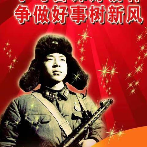 “雷锋日，学习雷锋精神”，御水华庭幼儿园学习雷锋活动