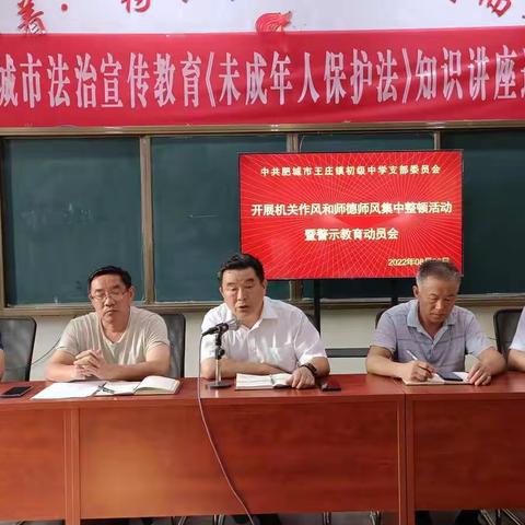 王庄中学召开全校工作作风和师德师风集中整顿活动动员暨警示教育大会