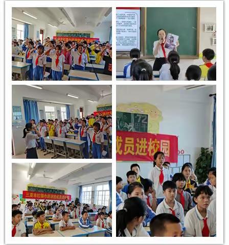 “闪闪红星，强国有我”三亚市红领巾巡讲团进校园活动