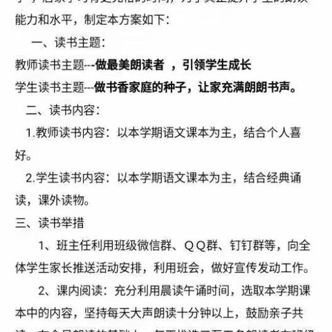 “最是书香能致远，读书之乐乐无穷。”新泰市第一实验小学二年级八班“停课不停学”之读书活动篇