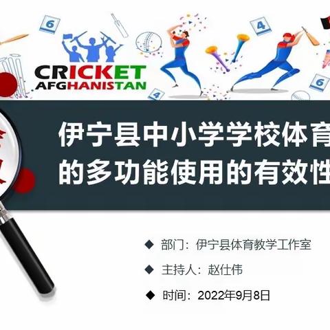 创新体育器材使用途径  突破体育器材使用瓶颈