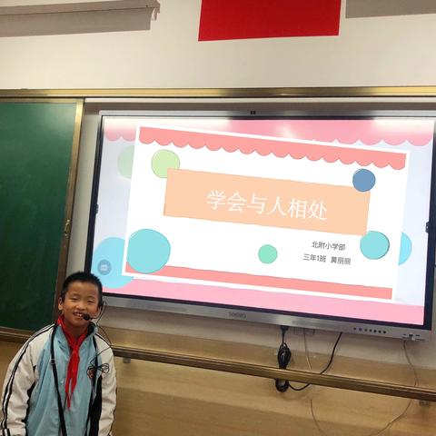 北附小学部“双减”进行时——诚以交友，宽以待人