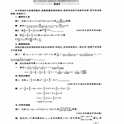 分式求值的几种技巧性做法（微课+论文）