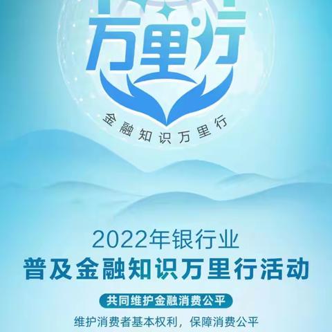 关注特殊群体，扩大消费公平——徐州农发行持续开展金融知识万里行宣传