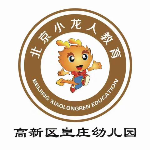 马厂湖皇庄幼儿园   嗨HAPPY！  寻梦游园会活动   邀请函