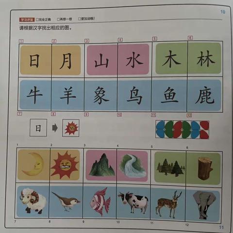 文字、图形对对碰