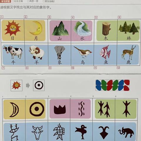 象形字变变变