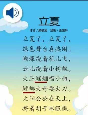 立夏