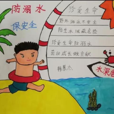 珍爱生命，预防溺水——薛庄小学