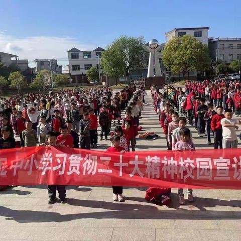 乌泥镇乌泥小学开展学习贯彻党的二十大精神主题宣讲活动