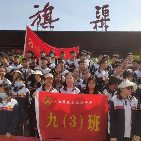 2023年5月9日，为缓解学生中考压力，以红旗渠精神激发学生斗志，水冶镇三中前往红旗渠研学。