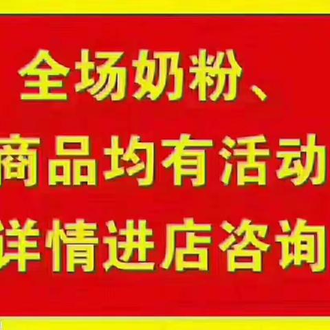 龙阳母婴世家4月30日联合各大厂家活动等着你！！