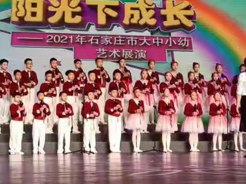 南乐乡小学《葫芦丝连奏》参加石家庄市大中小幼艺术节表演节目展演活动