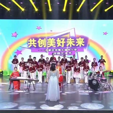 南乐乡小学器乐合奏《映山红》《军港之夜》参加石家庄市大中小幼艺术节器乐专场演出