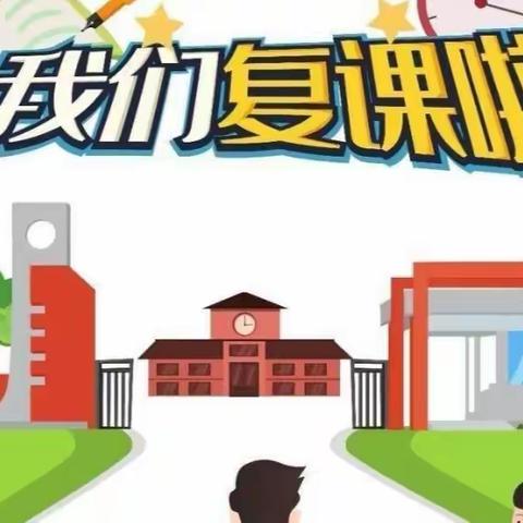 “恰是少年归来日，策马扬鞭复学时”——五二中队复课纪实