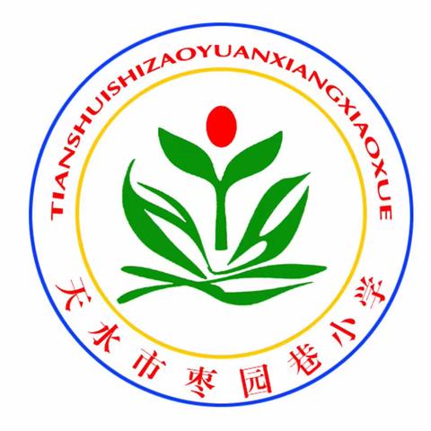 学习新课标   细研新教材——天水市枣园巷小学召开数学组教材分析会