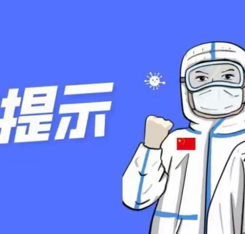 景龙桥中学 疫情防控告家长书