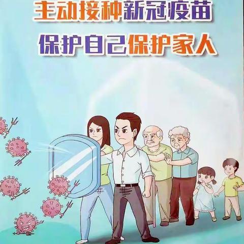 【疫情防控】景龙桥中学新冠疫苗接种告家长书