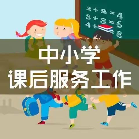 景龙桥中学课后服务解读
