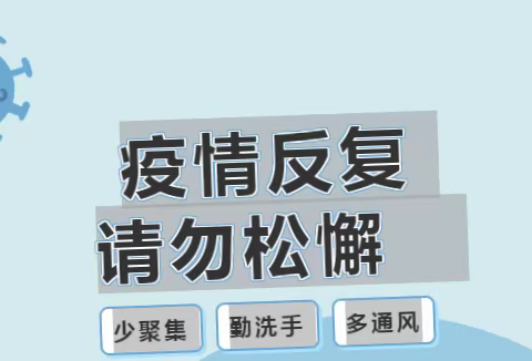 景龙桥中学※你我同心，防疫必胜