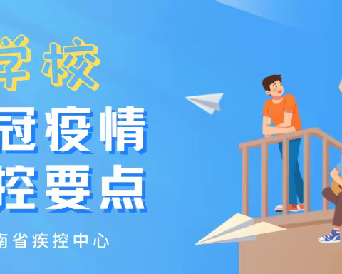 景龙桥中学※请牢记这些学校新冠疫情防控要点