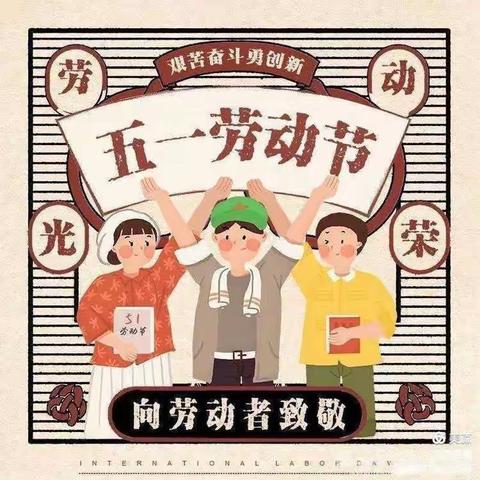 景龙桥中学※五一”放假温馨提示