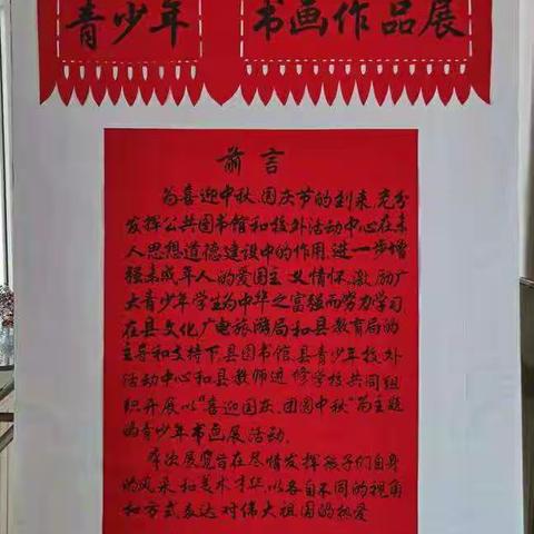 南岔县“喜迎国庆、团圆中秋”青少年书画展