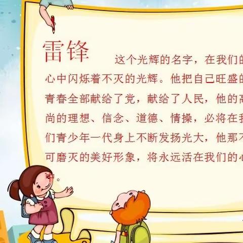 陇南市实验小学一年级（7）班社会实践活动———学习雷锋，从身边小事做起