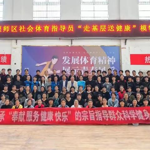 洛阳市体育局“走基层.送健康”志愿服务活动偃师站健身模特公益教学培训取得圆满成功