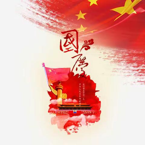 【东简良小学】童心爱祖国 绘画表心意----东简良小学庆祝祖国72岁华诞爱国主题系列活动