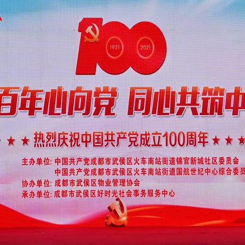 热烈庆祝中国共产党成立100周年