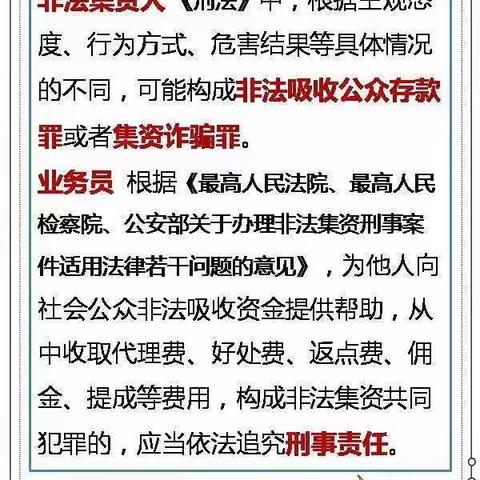 防范非法集资宣传月——华泰人寿黑龙江分公司宣