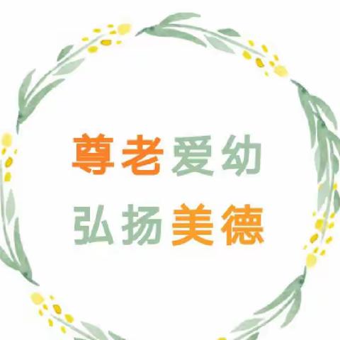 【航天学前】尊老爱幼  弘扬美德——星华幼儿园升旗仪式