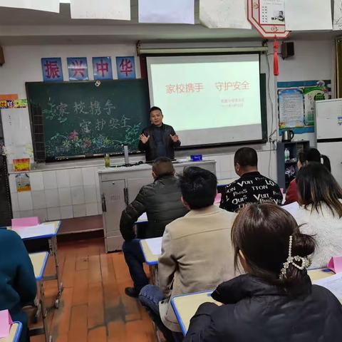 家校携手，守护安全——思进小学2023年春季安全教育专题家长会