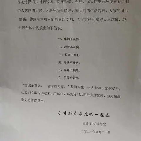 小手拉大手，共建美丽乡村——古城中心小学少先队活动纪实