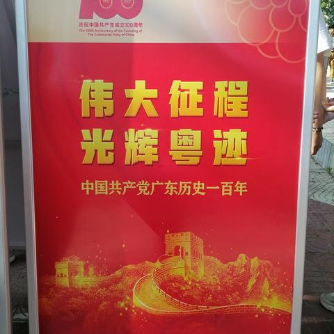 观看党史图片展 激发红色情怀——庆祝中国共产党成立100周年电白区第五中学党史图片展