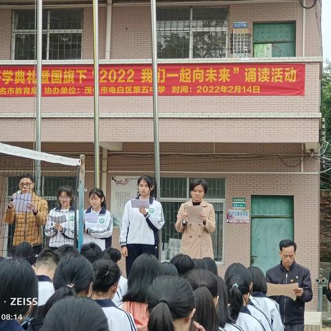 永葆初心本色，勇担历史使命  －－－电白五中开展“2022  我们一起”主题活动