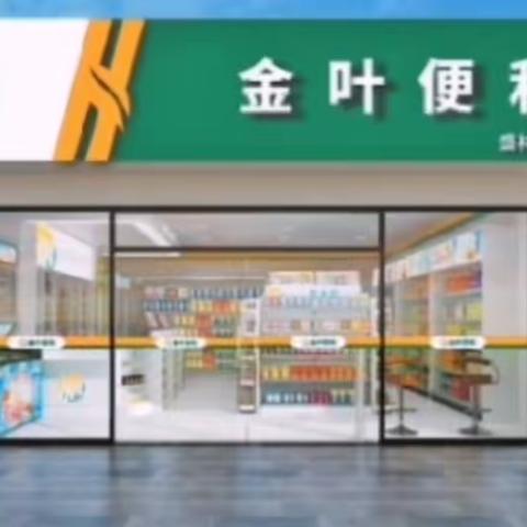 破旧局 开新篇 追赶超，——南阳市烟草公司唐河县分公司“金叶”加盟终端观摩略影