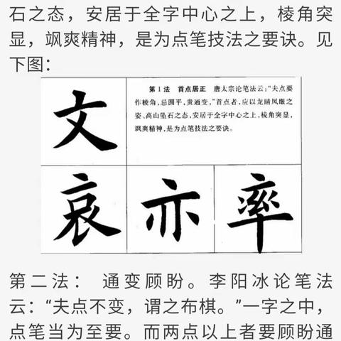 楷书间架结构28法