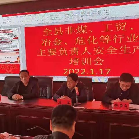 清水河县举办全县非煤、危化、工贸企业安全生产培训会