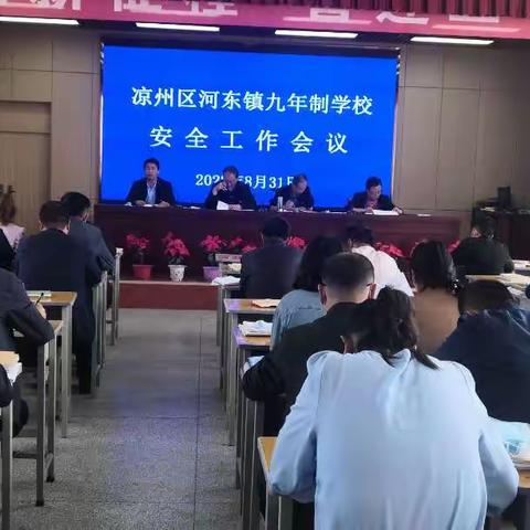 开启新学期，砥砺向未来 ——凉州区河东镇九年制学校2022年秋季开学工作会议