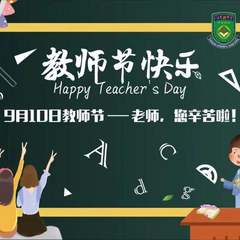 迎接党的二十大 培根铸魂育新人——凉州区河东镇隆重召开庆祝第38个教师节暨表彰大会