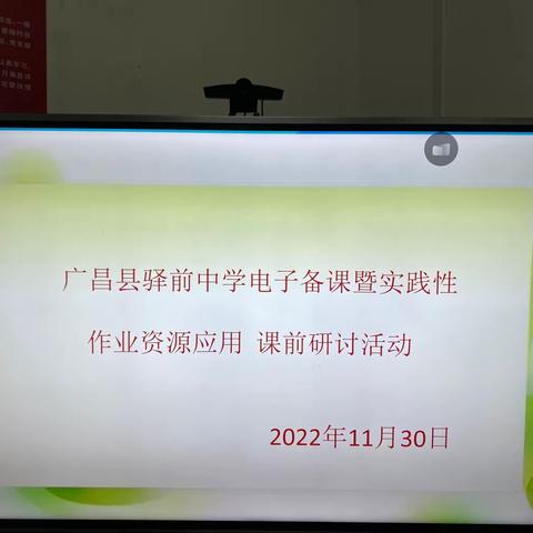 愚公不愚——记驿前中学文综组暨实践性作业资源课前研讨活动